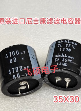 原装日本尼康80V4700uf 80V3300uf 3900uf 发烧功放音频滤波电容
