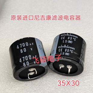 原装日本尼康80V4700uf 80V3300uf 3900uf 发烧功放音频滤波电容