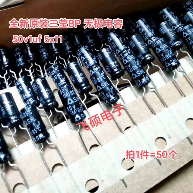 50个全新原装三莹无极 50v1uf 50v2.2uf 功放音频喇叭电解电容器