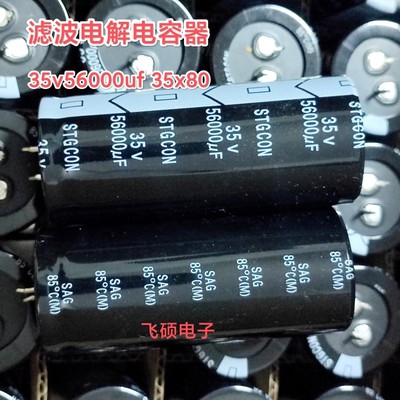 全新原装STG 35v56000uf 35x80 功放电源滤波电解电容器 线切割