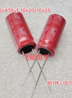10个全新原装we伍尔特红袍 50v470uf 35v25v16v发烧功放音频电容