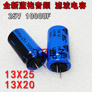 25V1000UF 进口蓝袍Vishay BC  发烧功放音频滤波电容10X20 13X25