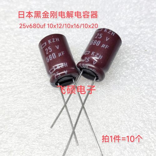 10个 原装日本黑金刚化工10v16v25v680uf 高频低阻进口电解电容器
