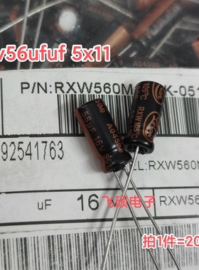 20个 全新原装立隆rxw 16v56uf 5x11 金字高频电解电容器