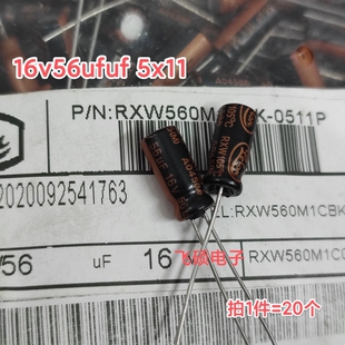 20个 全新原装立隆rxw 16v56uf 5x11 金字高频电解电容器