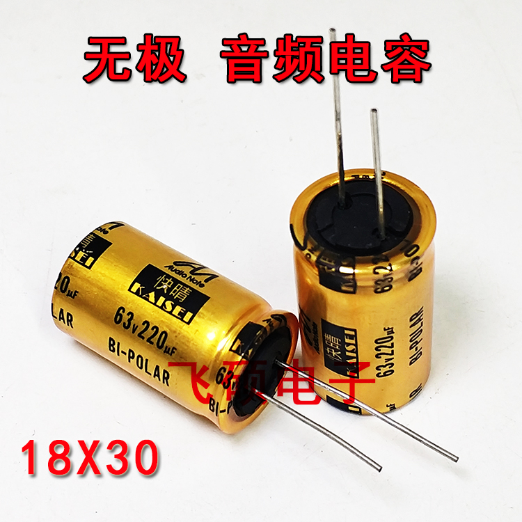 进口有极无极电容发烧优质