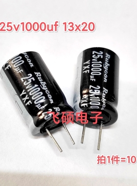 10个原装进口红宝石rubycon50v35v16v10v6.3v25v1000uf电解电容器