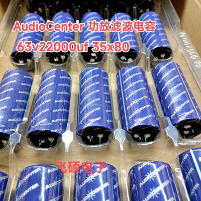 全新Audiocenter兰袍63v22000uf 50v80v10000uf发烧功放滤波电容