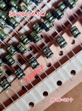20个 全新原装进口三和SAMWHA 50v22uf 功放音频电解电容6x7/5x11