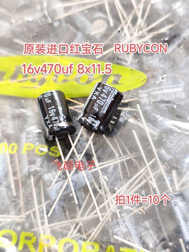 10个全新原装红宝石rubycon  6.3v10v16v25v35vv0v470uf 进口电容