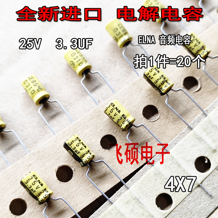 20个全新进口黄色 ELNA伊娜 25V3.3UF 发烧功放音频电解电容器4X7