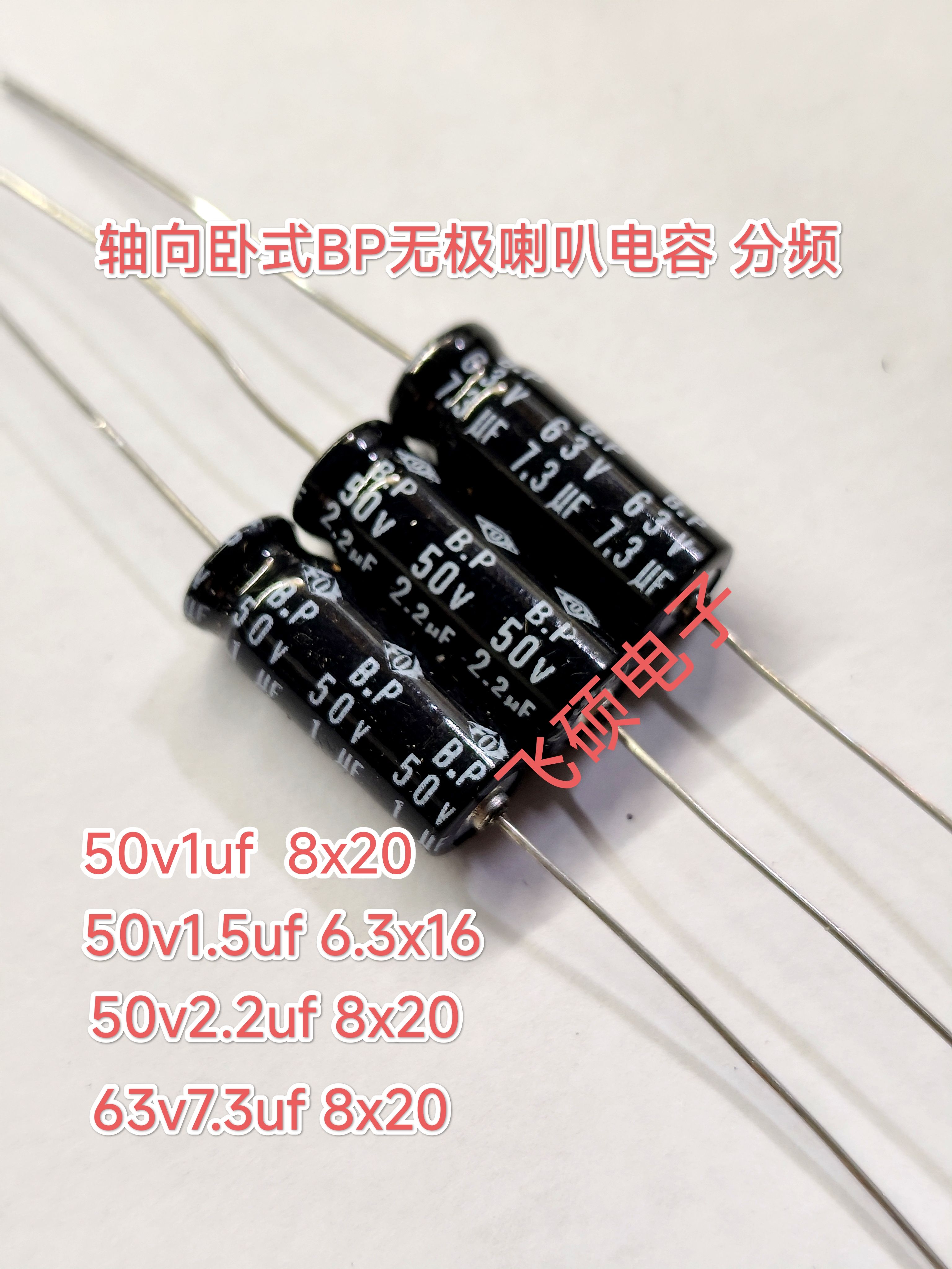 10个轴向卧式无极 50v1uf1.5uf2.2uf63v7.3uf 喇叭音频分频电容器