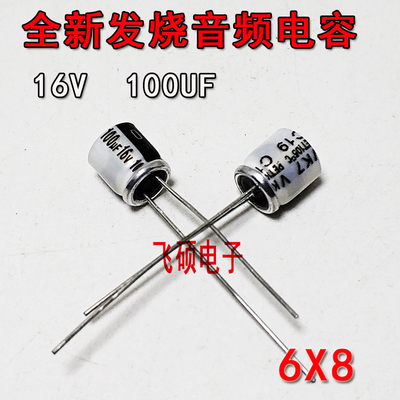 1件=10个 10V100UF 16V100UF  发烧功放音频电容 全新原装