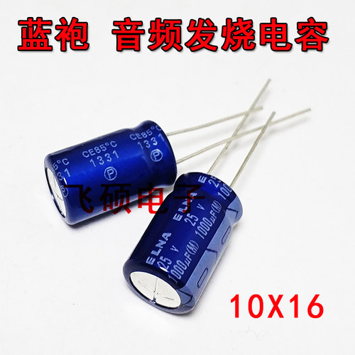 进口发烧功放音频蓝袍依娜电容