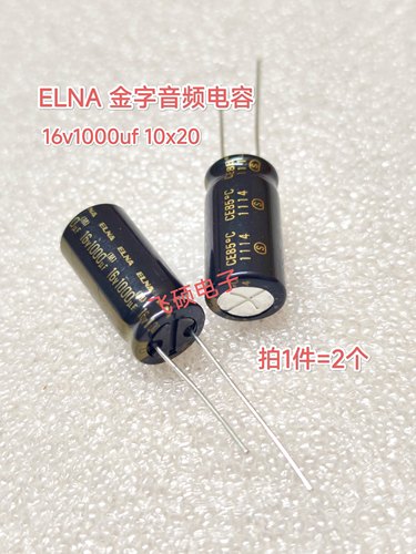 2个全新进口ELNA依娜金字 16v1000uf10x20发烧功放音频电解电容器