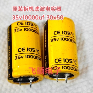 原装拆机黄袍 35v10000uf 30x50 功放电源滤波电解电容器