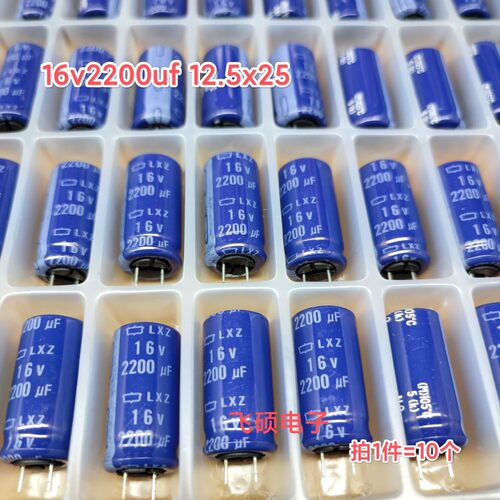 10个 全新原装日本黑金刚LXZ蓝袍 16v2200uf 高频低阻电解电容器