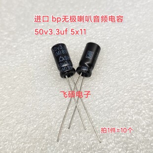 进口bp无极音频电容 50v3.3uf1uf2.2uf功放音响喇叭电容 原装 10个