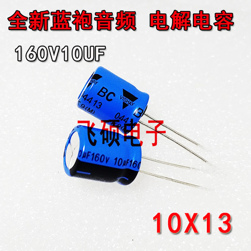 100V10UF 160V10UF 全新进口 VISHAY BC 发烧功放音频电容