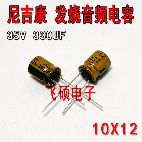 2个全新进口原装日本尼吉康 35V330UF 发烧功放音频金色电解电容