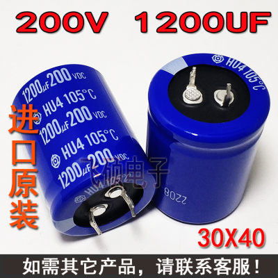 全新原装进口电容200V1200UF 1200UF250V电源主板滤波电解电容器
