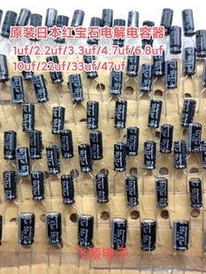 100uf电容 3.3 6.8 2.2 4.7 10个原装 红宝石50v1