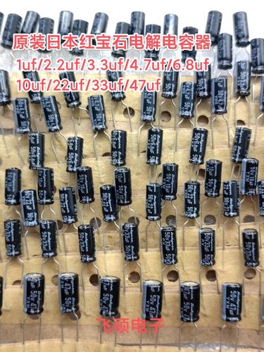 10个原装红宝石50v1/2.2/3.3/4.7/6.8/10/22/33/47/56/100uf电容