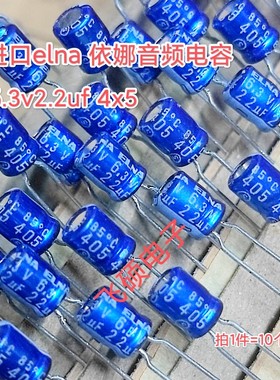 10个原装进口日本elna依娜蓝袍6.3V22uf 33uf 47uf音频电解电容器