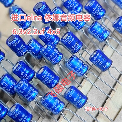 10个原装进口日本elna依娜蓝袍6.3V22uf 33uf 47uf音频电解电容器