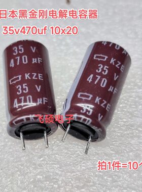 原装进口黑金刚16v25v35v470uf 330uf220uf100uf高频低阻电解电容