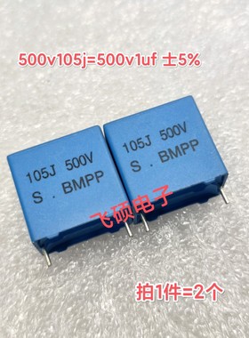 2个 500v105j 500v1uf 蓝色mpp 金属化聚乙烯电容器