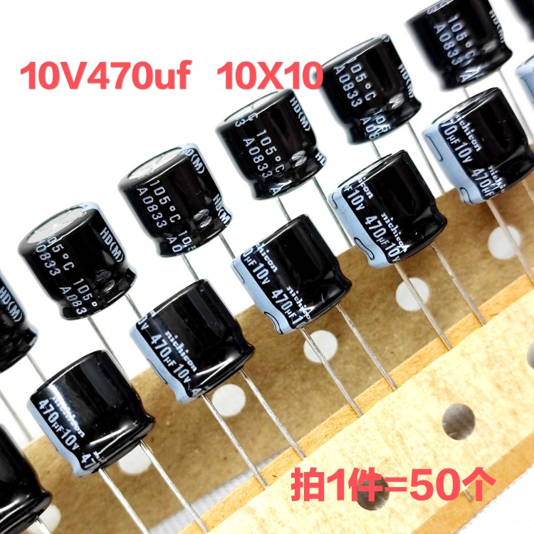 50个 全新进口日本尼吉康 10V470uf 功放电源铝电解电容器 10X10