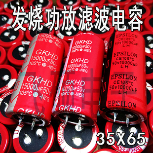 全新原装红袍电容50V10000UF 50V15000UF 发烧功放电源滤波电容器