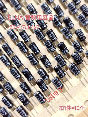 10个 全新原装日本ELNA 25v4.7uf 4x7 功放进口音频铝电解电容