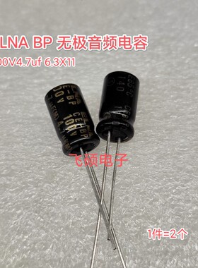 进口elna依娜bp无极音频电容100V4.7uf50v2.7u1.5u1u25v100uf3.3