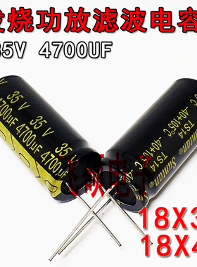 全新音频电容 35V4700UF 25V4700UF音响功放发烧滤波电解电容器