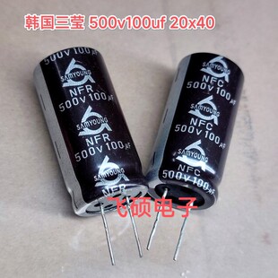 原装三莹SAMYOUNG 500V100UF 82UF 68UF 进口电源滤波电解电容器
