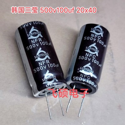 原装三莹SAMYOUNG 500V100UF 82UF 68UF 进口电源滤波电解电容器