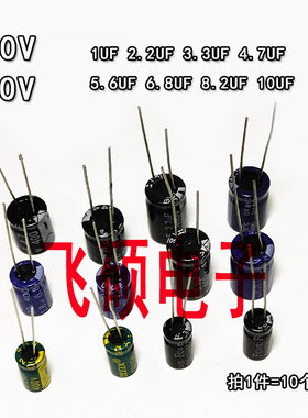 全新电解电容 200V250V1UF2.2UF3.3UF4.7UF5.6UF6.8UF8.2UF10UF