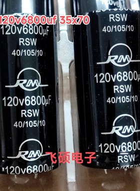 原装rm日明120v 100v80v63v6800uf 功放音箱1电源滤波电解电容器