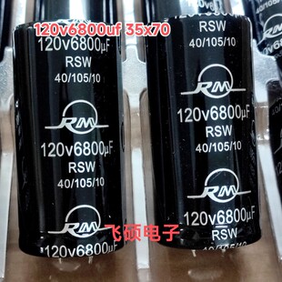 原装rm日明120v 100v80v63v6800uf 功放音箱1电源滤波电解电容器