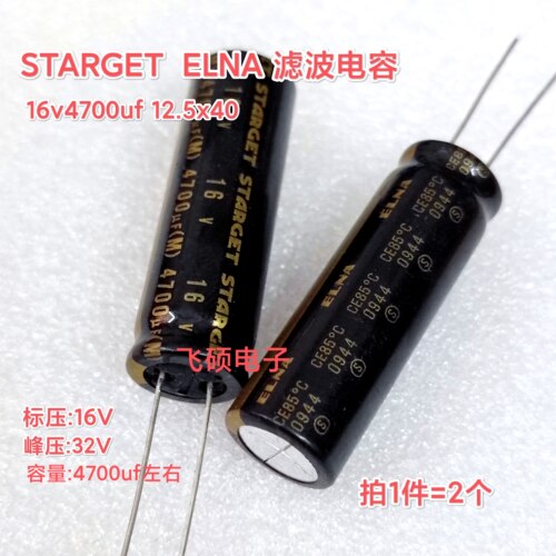 原装进口Starget ELNA依娜金字 16v4700uf13x40 发烧功放滤波电容