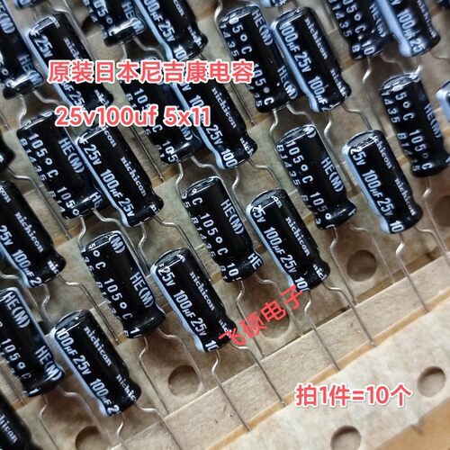 10个全新原装进口nichicon尼吉康HE高频低阻 25v100uf电解电容器