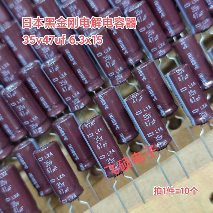 10个原装日本黑金刚LXA高频低阻长寿命35v47uf33uf进口电解电容