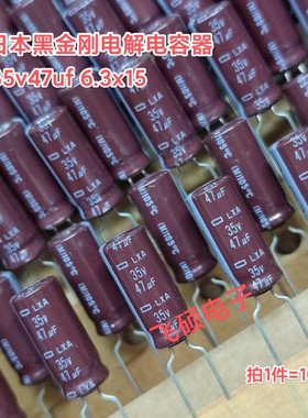 10个原装日本黑金刚LXA高频低阻长寿命35v47uf33uf进口电解电容