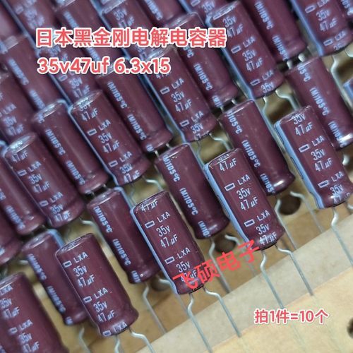 10个原装日本黑金刚LXA高频低阻长寿命35v47uf33uf进口电解电容
