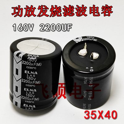 elna伊娜160v2700发烧滤波电容