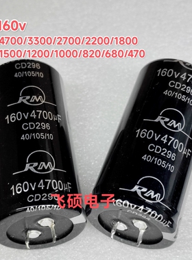 160v4700uf3300u2700u2200u1800u1500u1200u1000u820u680uf电容