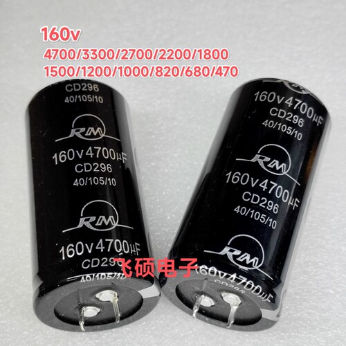 160v4700uf3300u2700u2200u1800u1500u1200u1000u820u680uf电容
