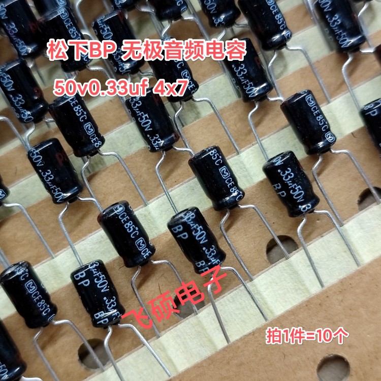 10个 原装进口日本松下BP无极音频电容 50v1uf 4x7音响喇叭电容